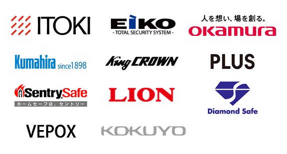 金庫の様々なメーカーに対応