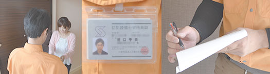 防犯の事もお任せください