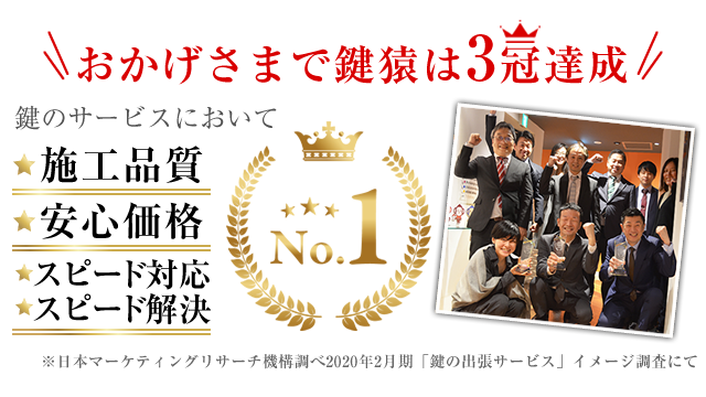 おかげさまで鍵猿は3部門で1位を獲得、3冠達成