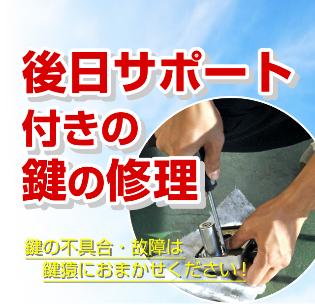 鍵修理は鍵屋鍵猿