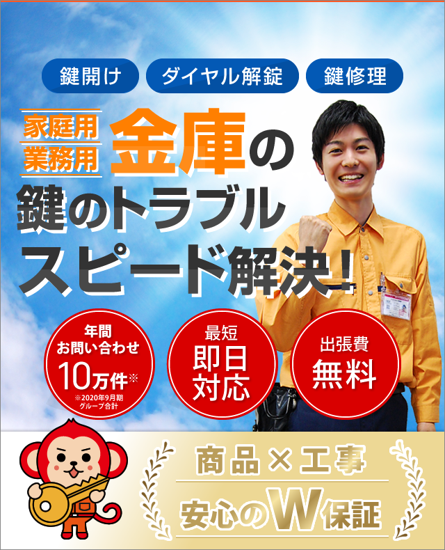 金庫の鍵開け・ダイヤル解錠