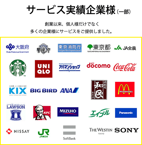 多数の企業様のもとへトラブル解決にお伺いいたしました