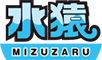 水猿ロゴ
