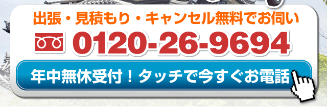 Call: 0120-26-9694